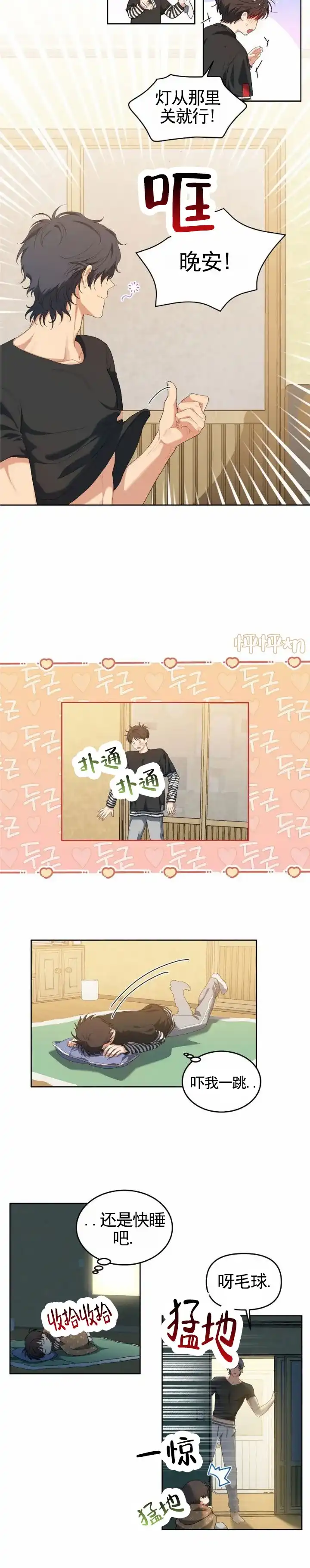 《樱桃甜点》第18话 第7页