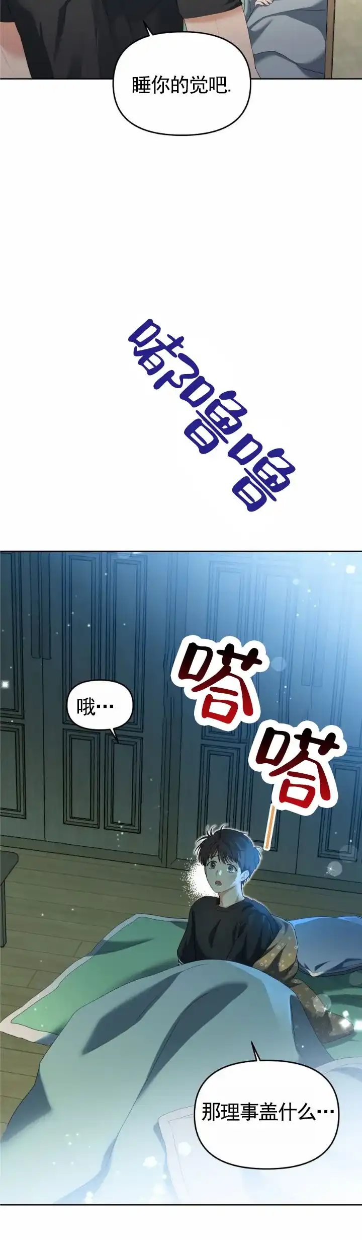 《樱桃甜点》第18话 第10页