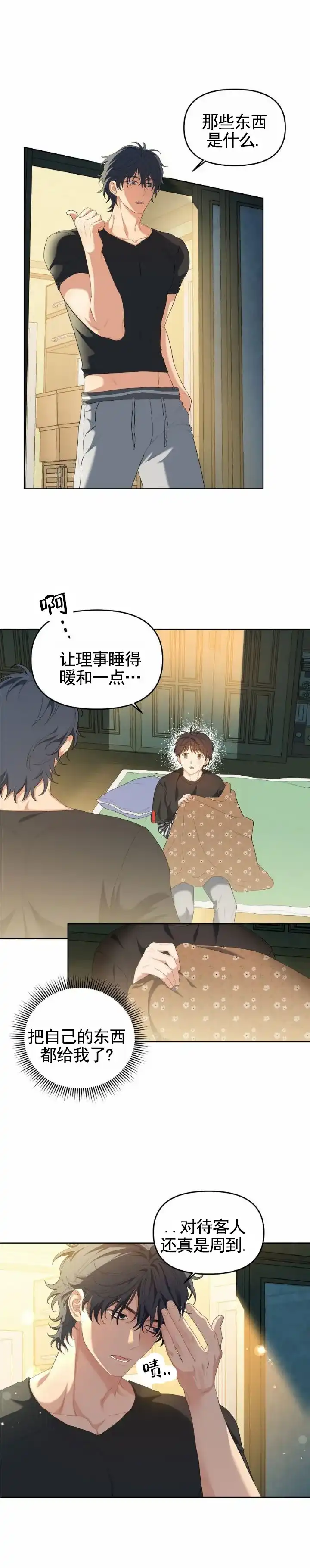《樱桃甜点》第18话 第8页