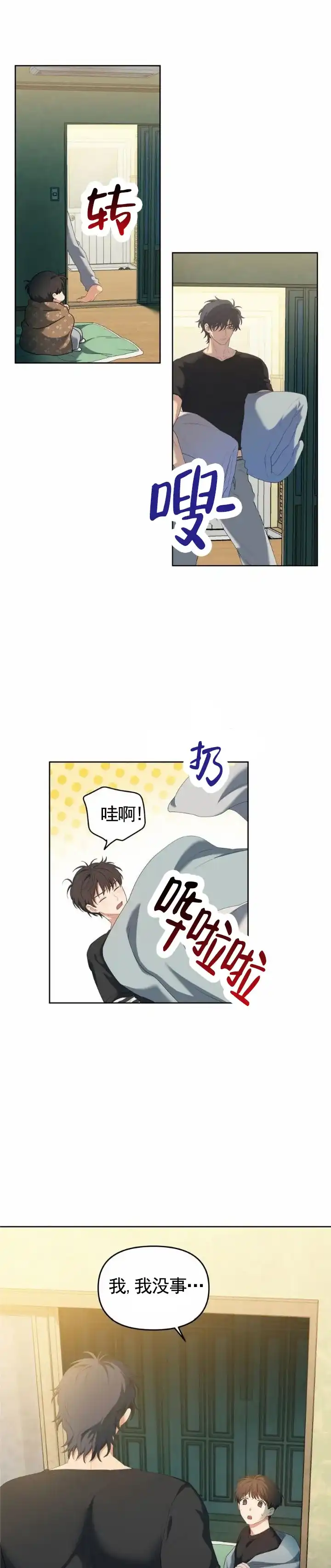 《樱桃甜点》第18话 第9页
