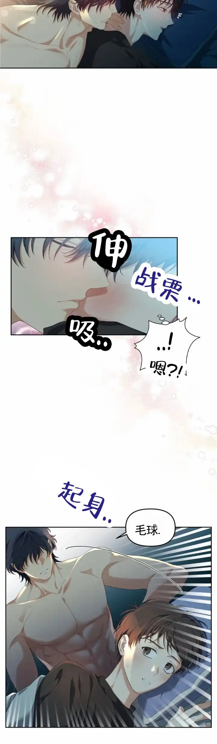 《樱桃甜点》第19话 第8页