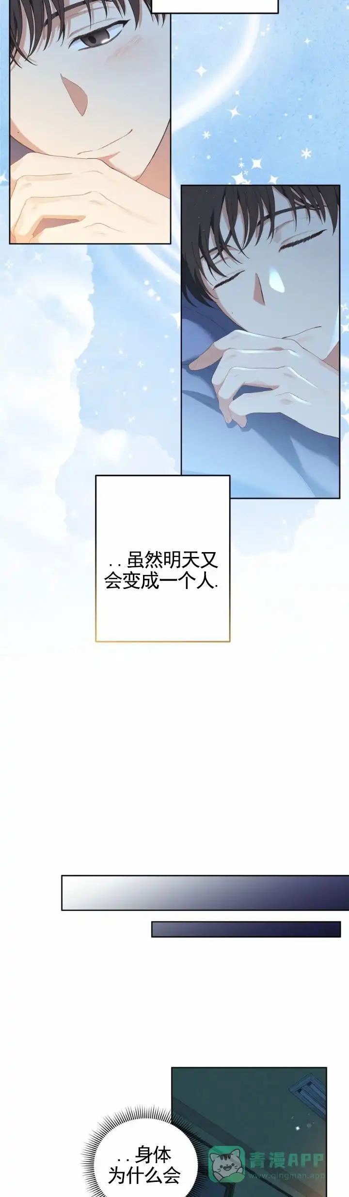 《樱桃甜点》第19话 第6页