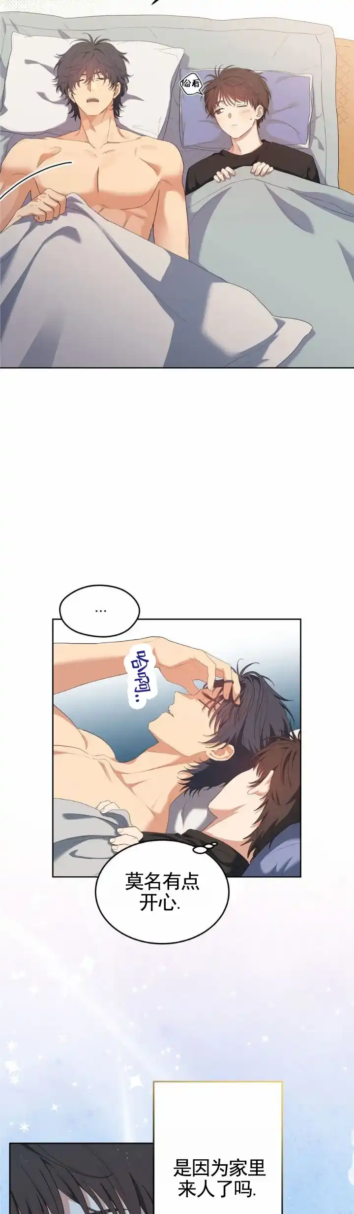 《樱桃甜点》第19话 第5页