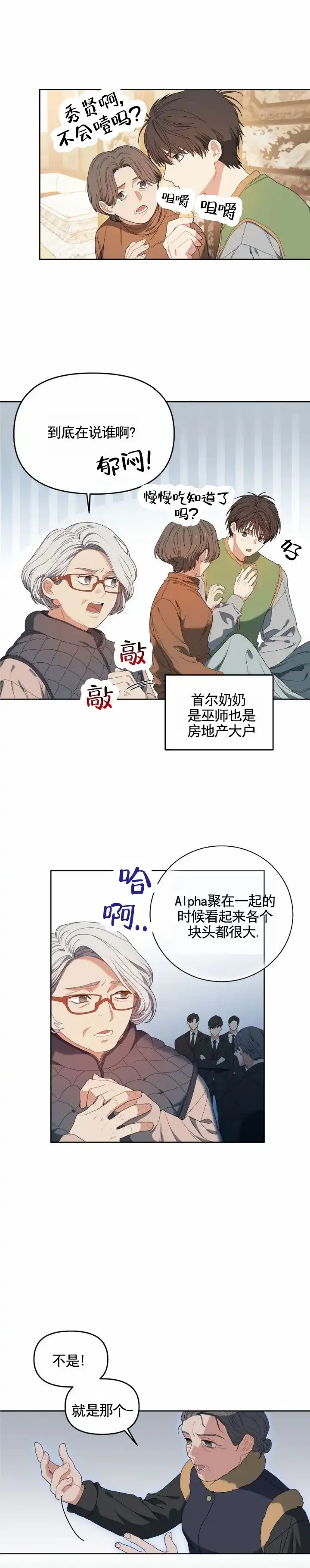 《樱桃甜点》第2话 第5页