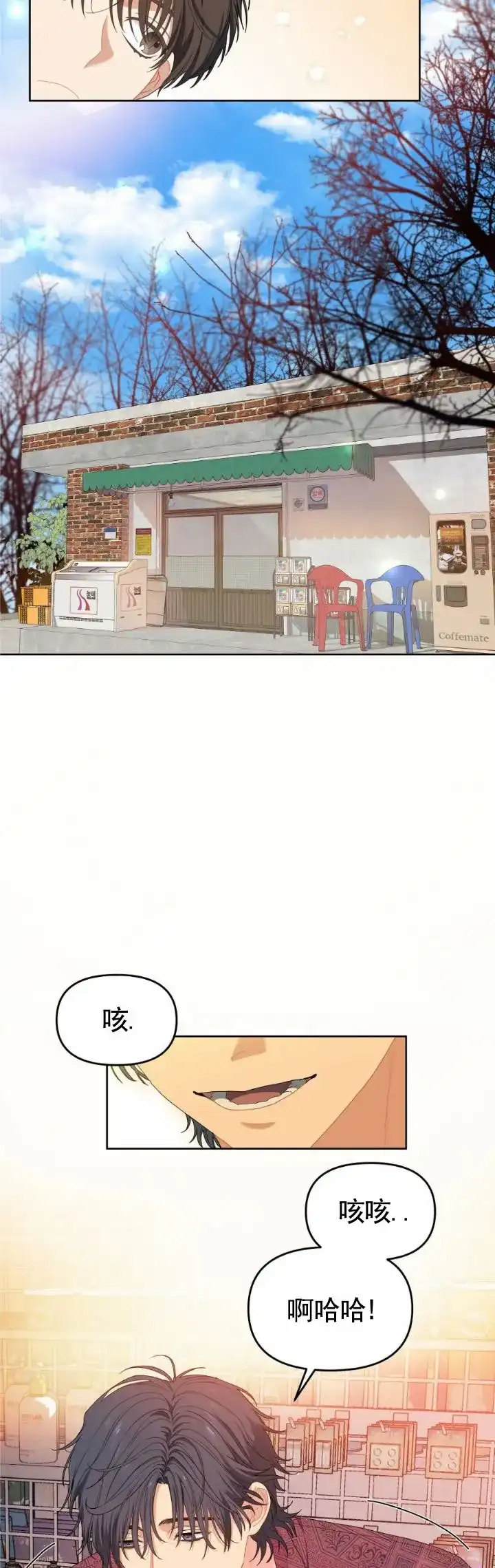 《樱桃甜点》第2话 第8页