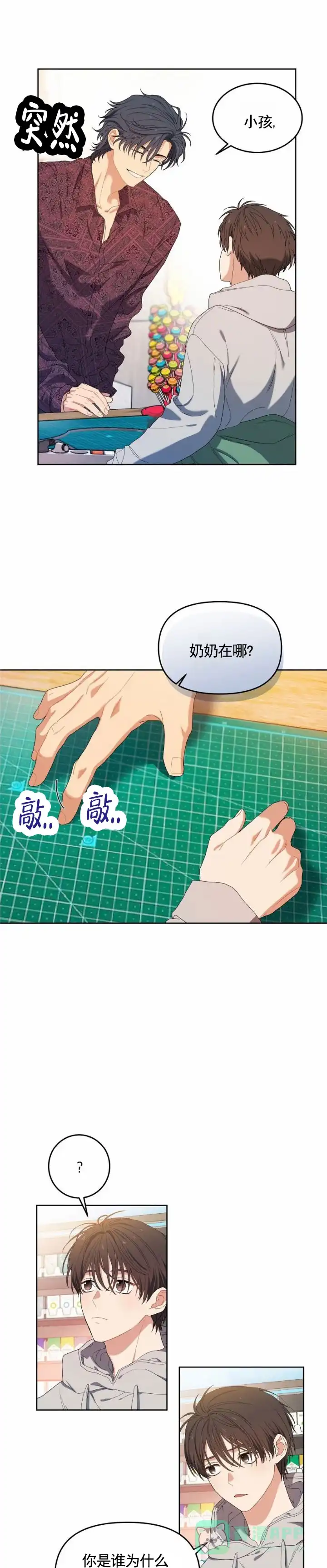 《樱桃甜点》第2话 第1页