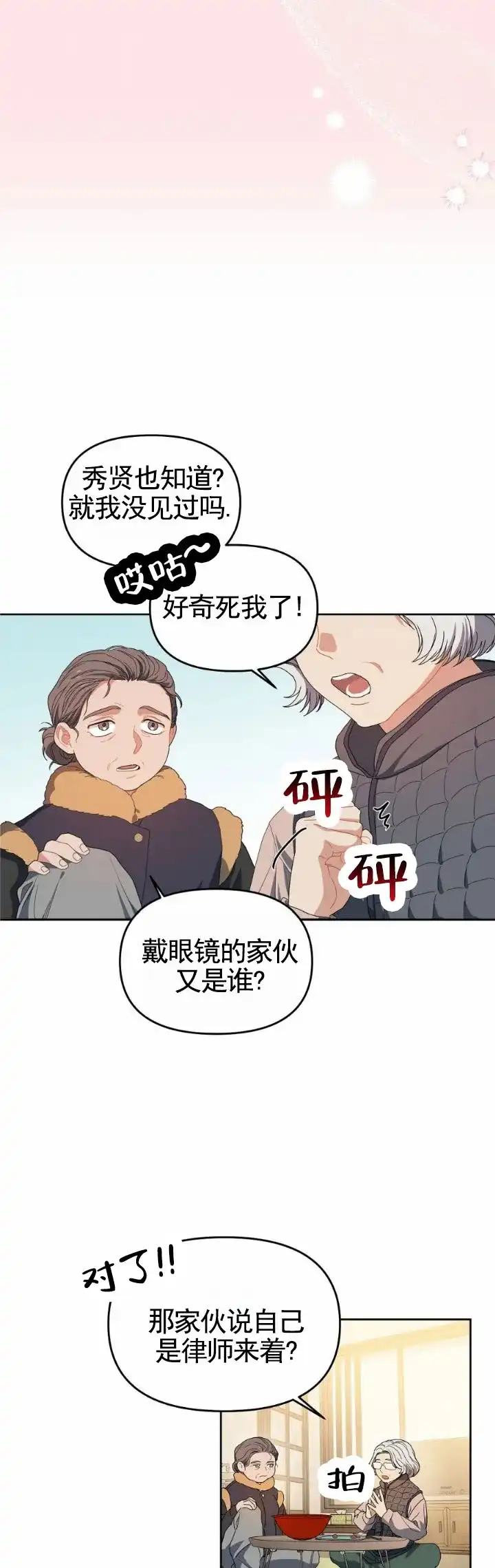 《樱桃甜点》第3话 第2页