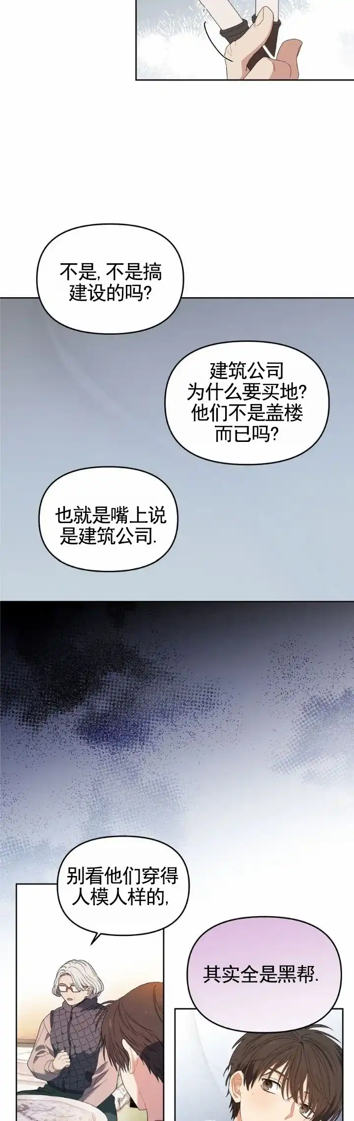 《樱桃甜点》第3话 第5页