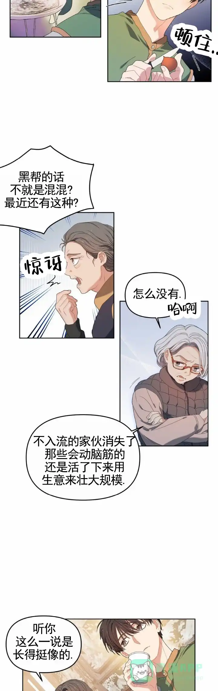 《樱桃甜点》第3话 第6页
