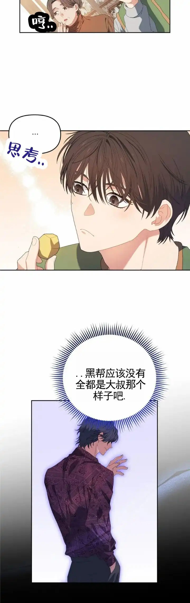 《樱桃甜点》第3话 第7页