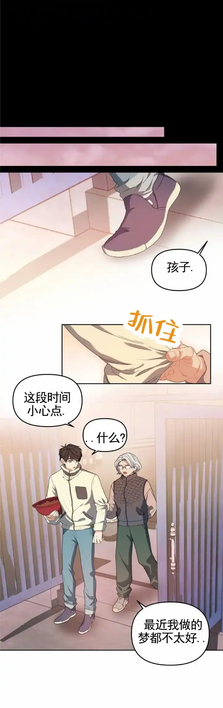 《樱桃甜点》第3话 第8页