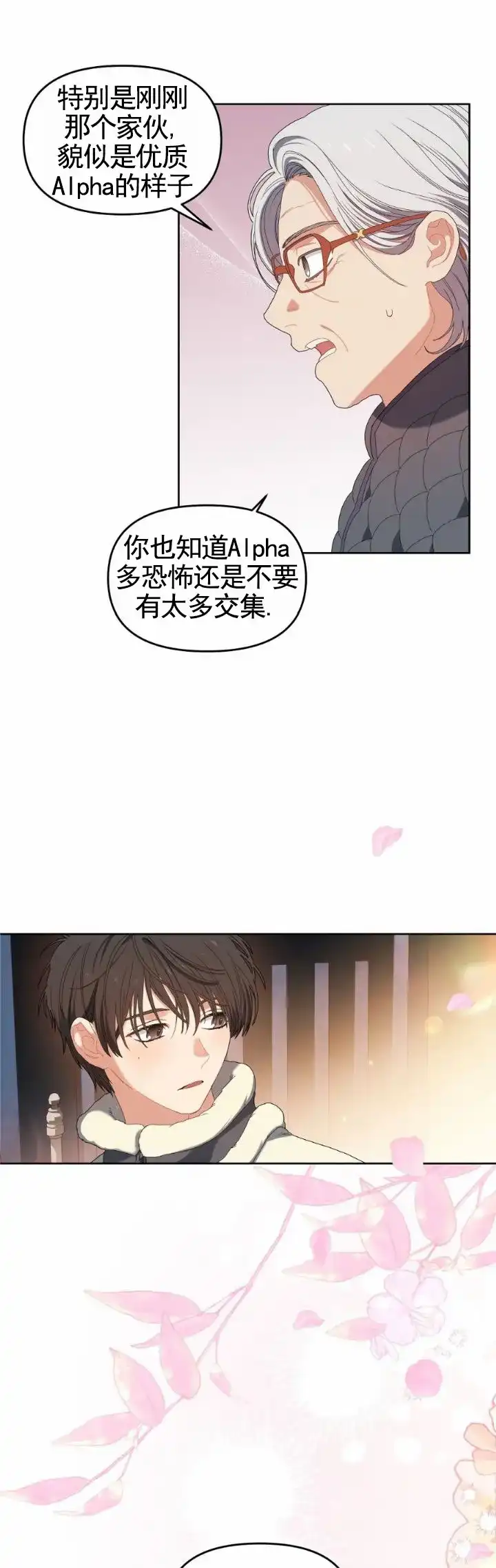 《樱桃甜点》第3话 第9页