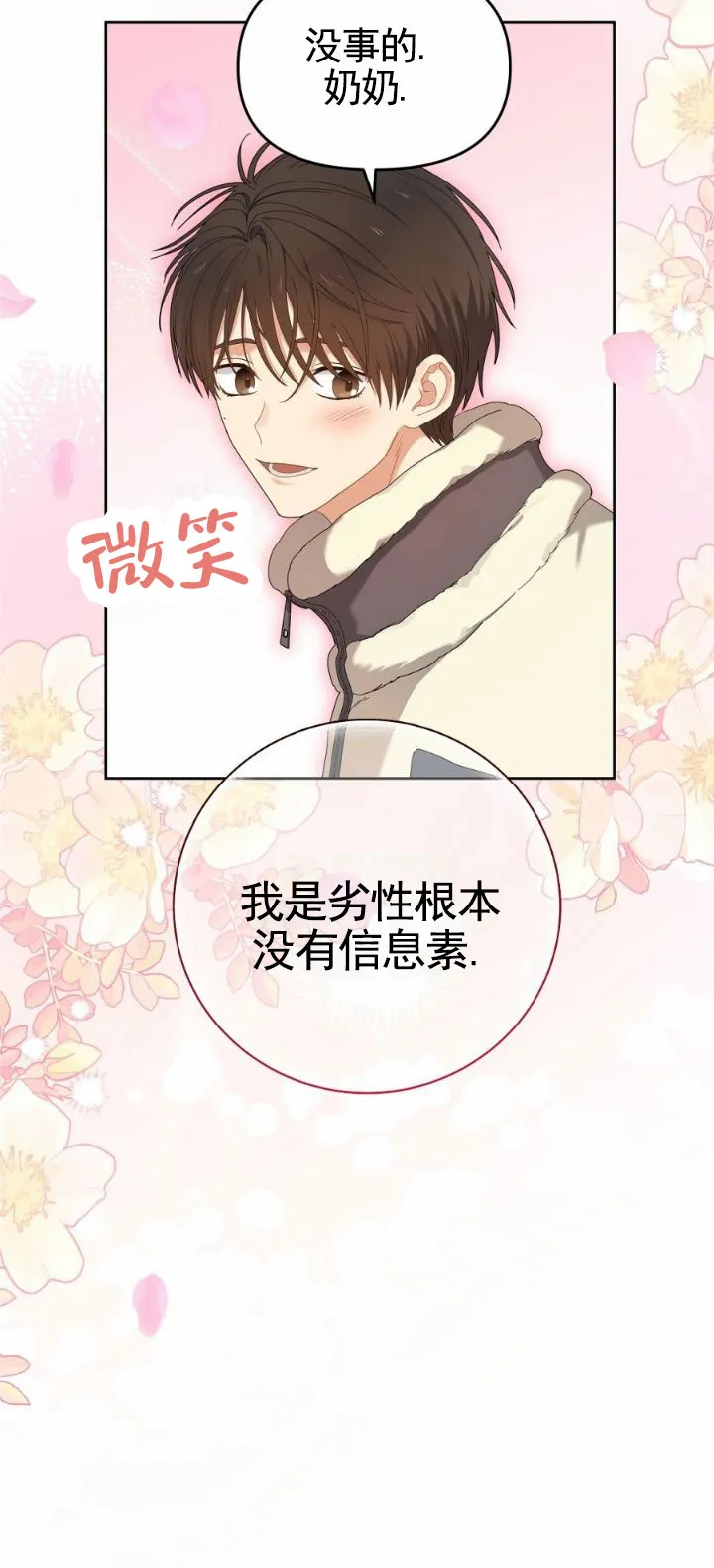 《樱桃甜点》第3话 第10页