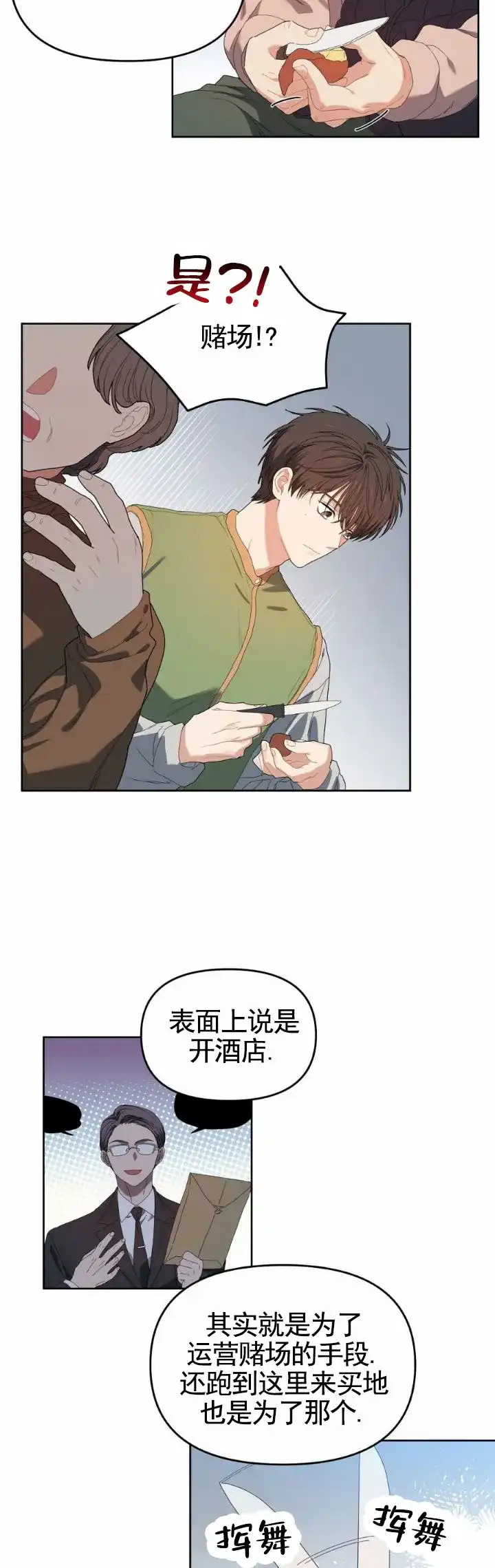 《樱桃甜点》第3话 第4页