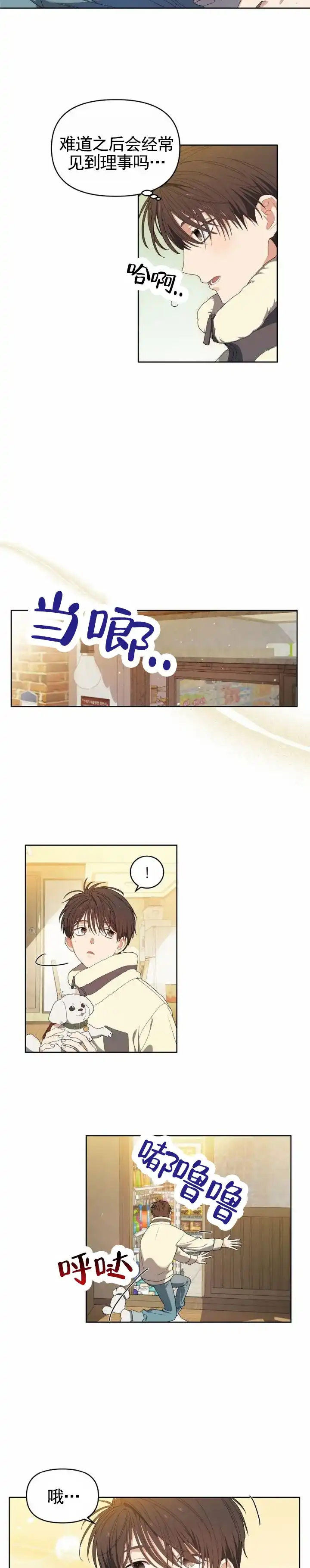 《樱桃甜点》第4话 第2页