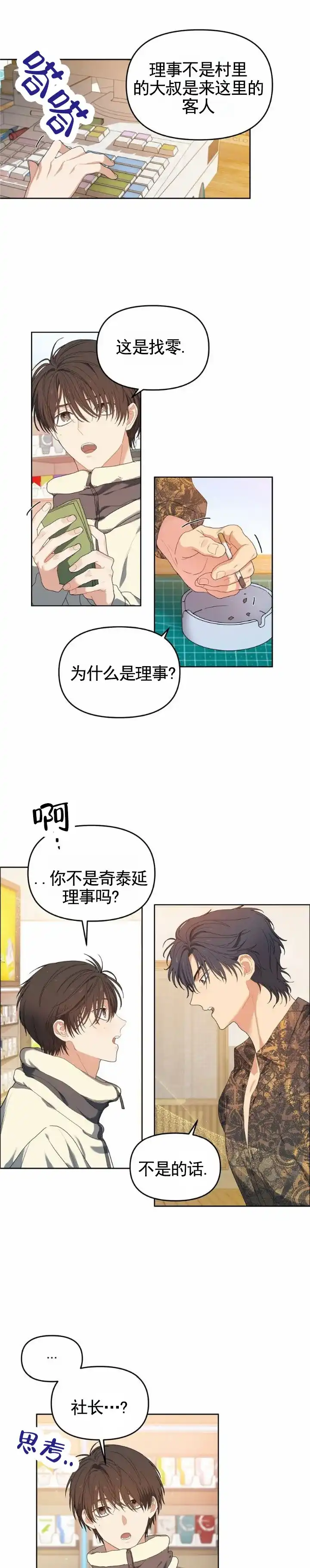 《樱桃甜点》第4话 第8页