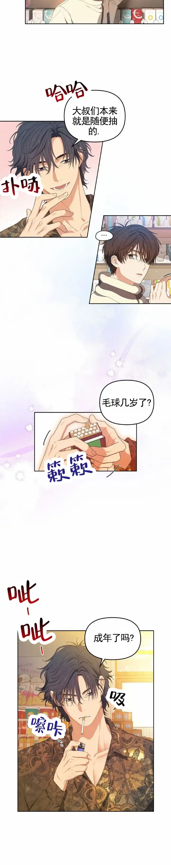 《樱桃甜点》第4话 第5页