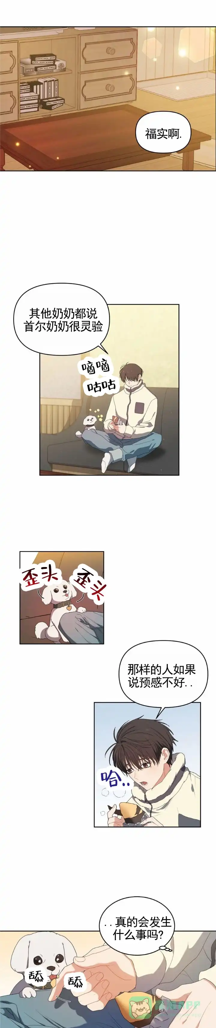 《樱桃甜点》第4话 第1页