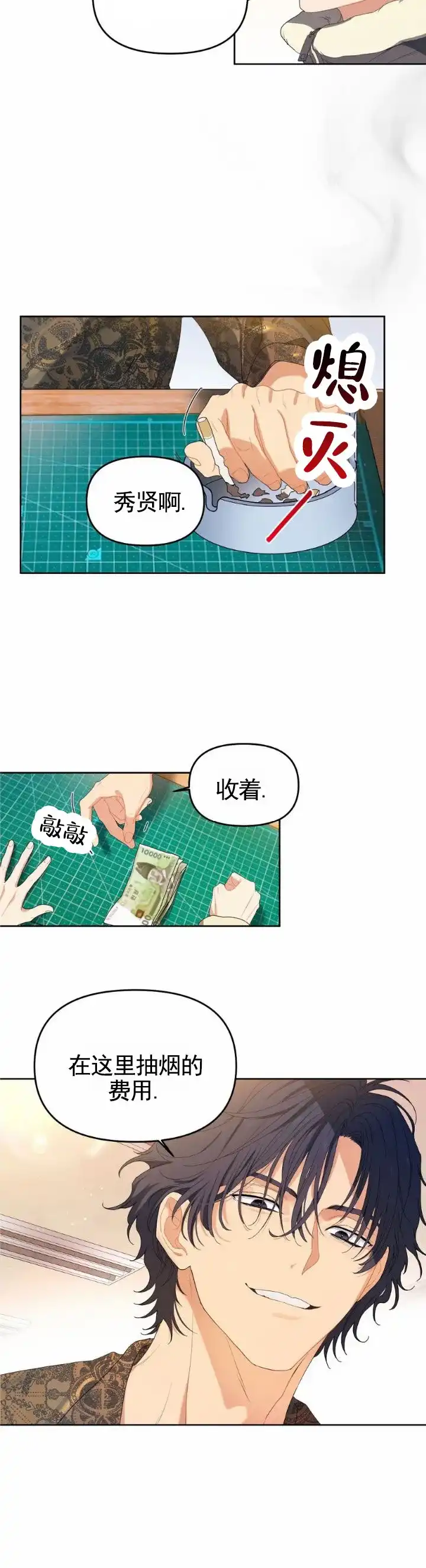 《樱桃甜点》第4话 第12页