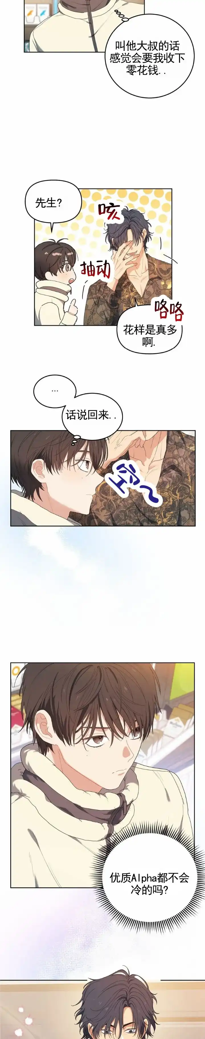 《樱桃甜点》第4话 第9页