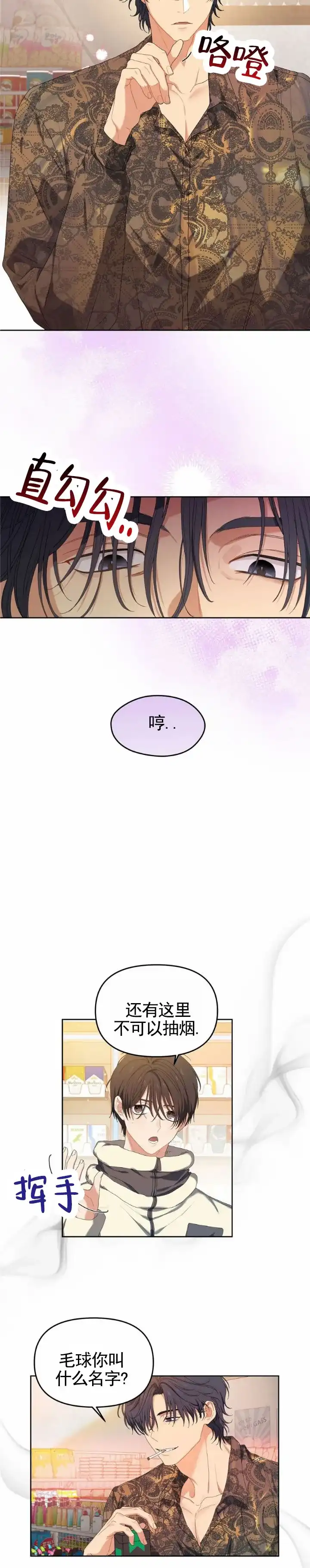 《樱桃甜点》第4话 第10页