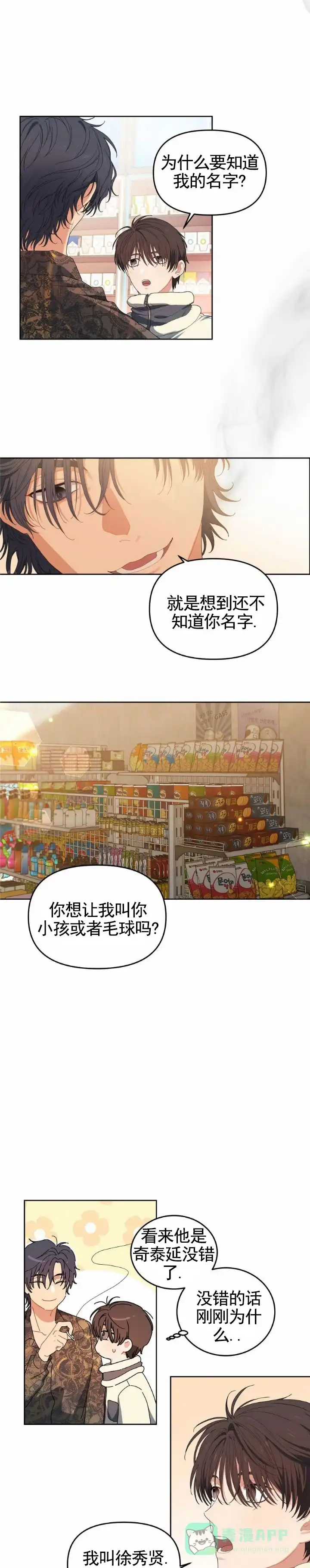 《樱桃甜点》第4话 第11页