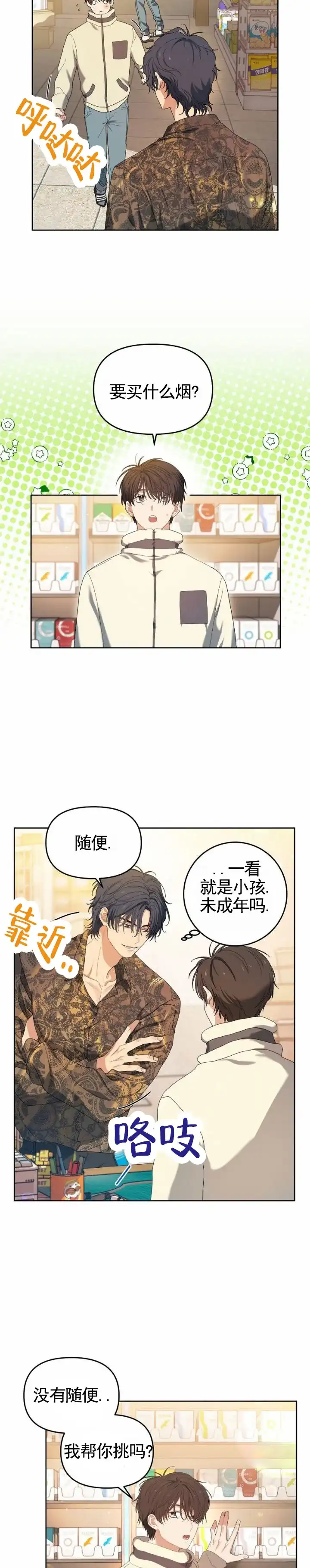《樱桃甜点》第4话 第4页