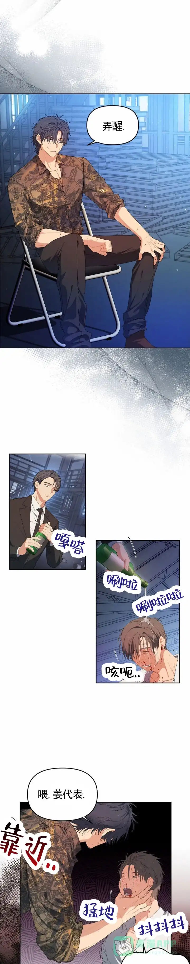 《樱桃甜点》第5话 第6页