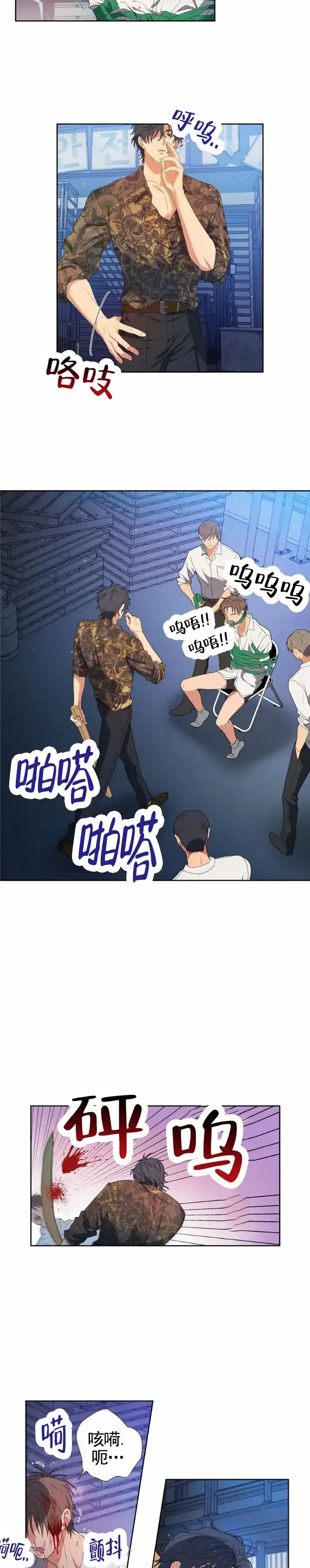 《樱桃甜点》第5话 第3页