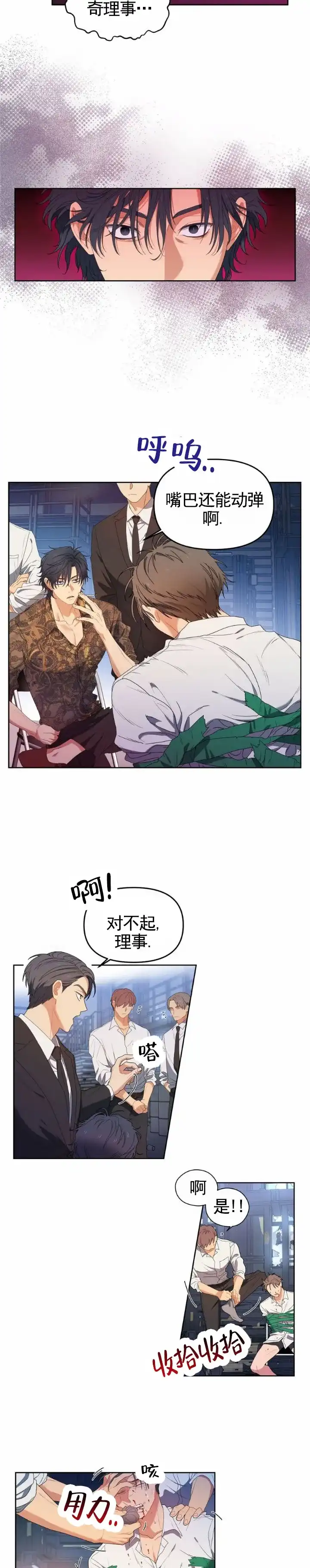 《樱桃甜点》第5话 第2页