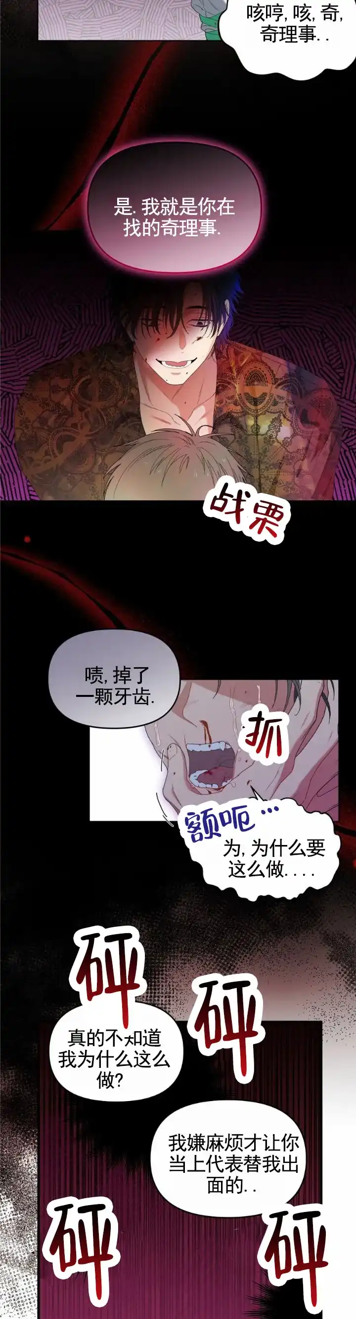 《樱桃甜点》第5话 第7页