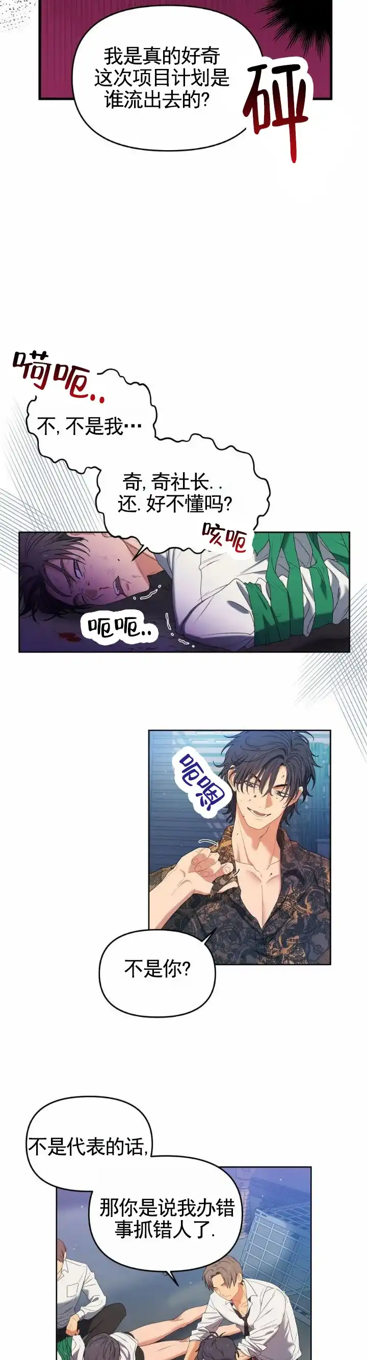 《樱桃甜点》第5话 第8页