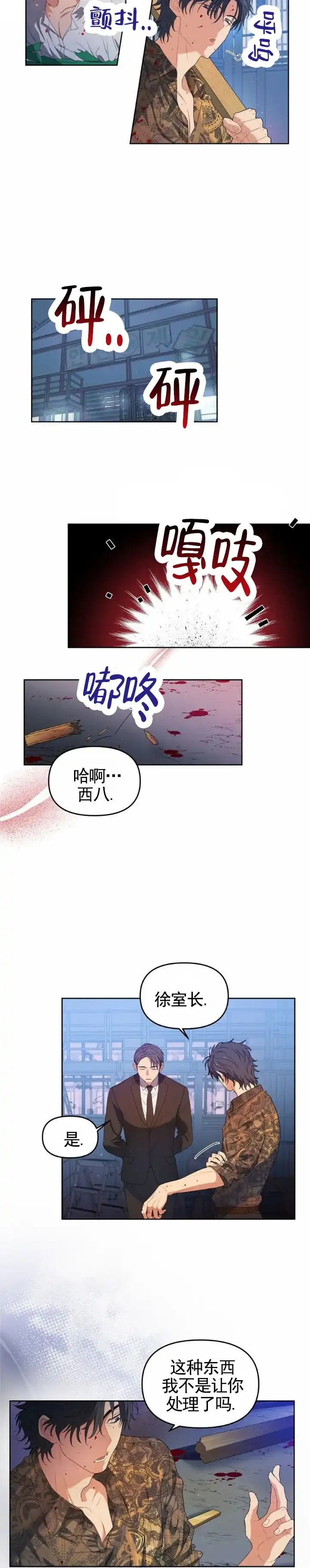 《樱桃甜点》第5话 第4页