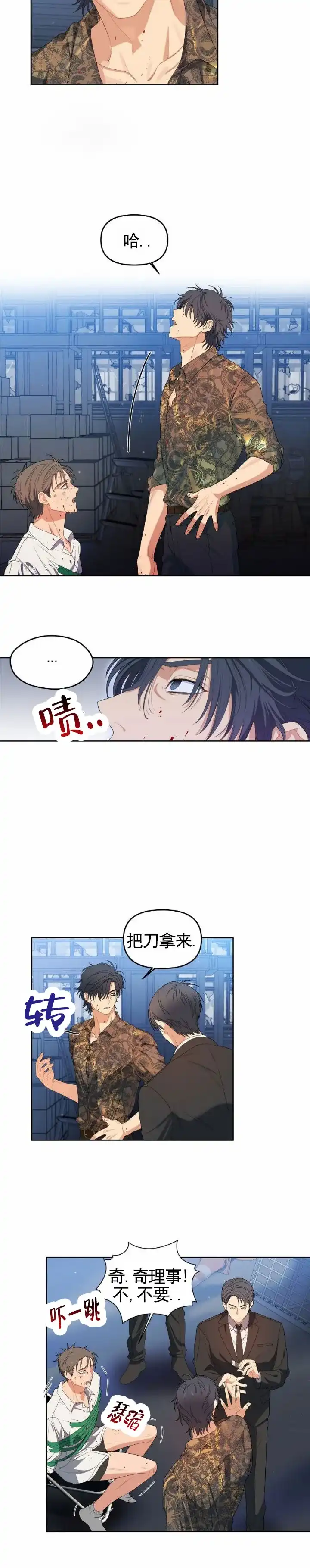 《樱桃甜点》第6话 第5页
