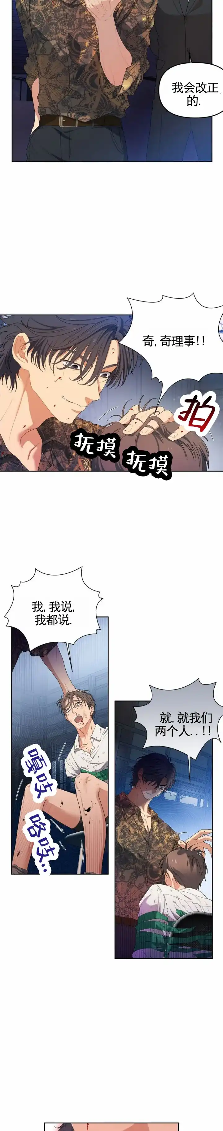 《樱桃甜点》第6话 第3页