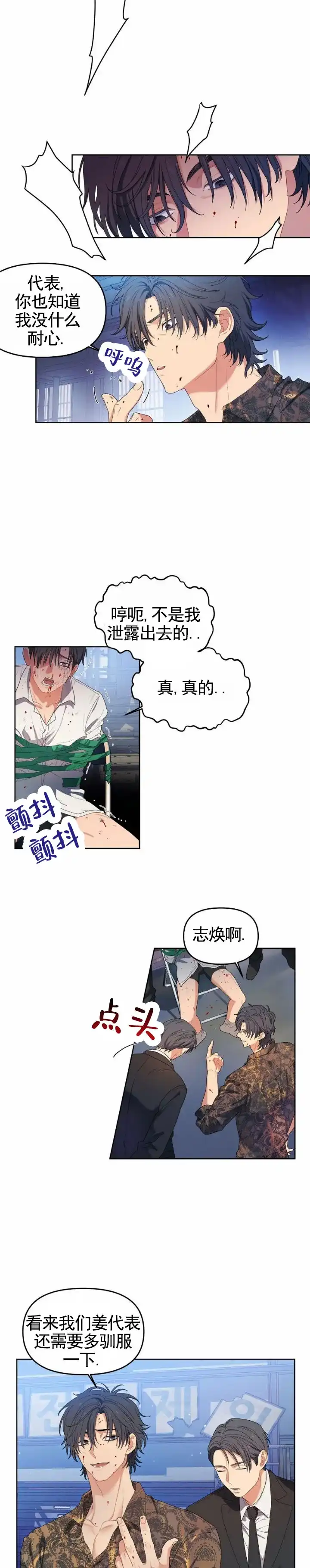 《樱桃甜点》第6话 第2页