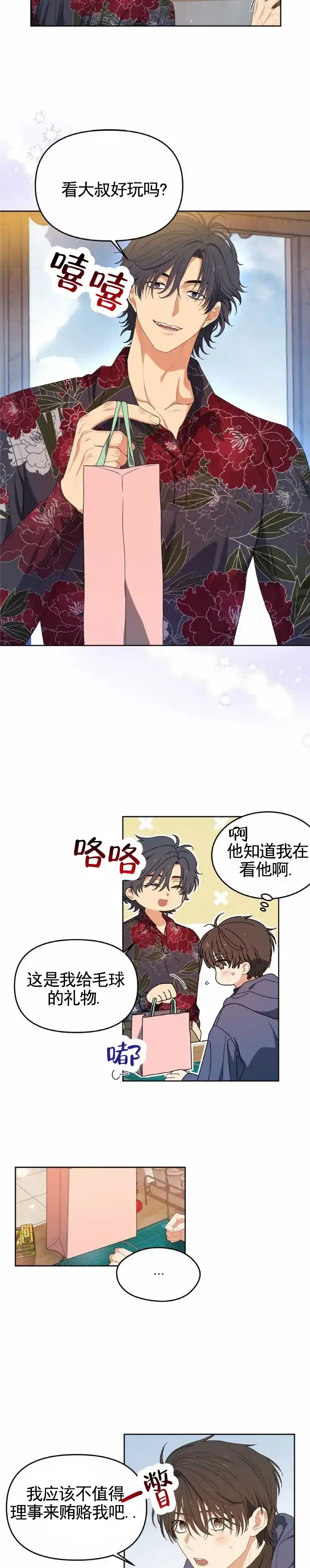 《樱桃甜点》第7话 第5页