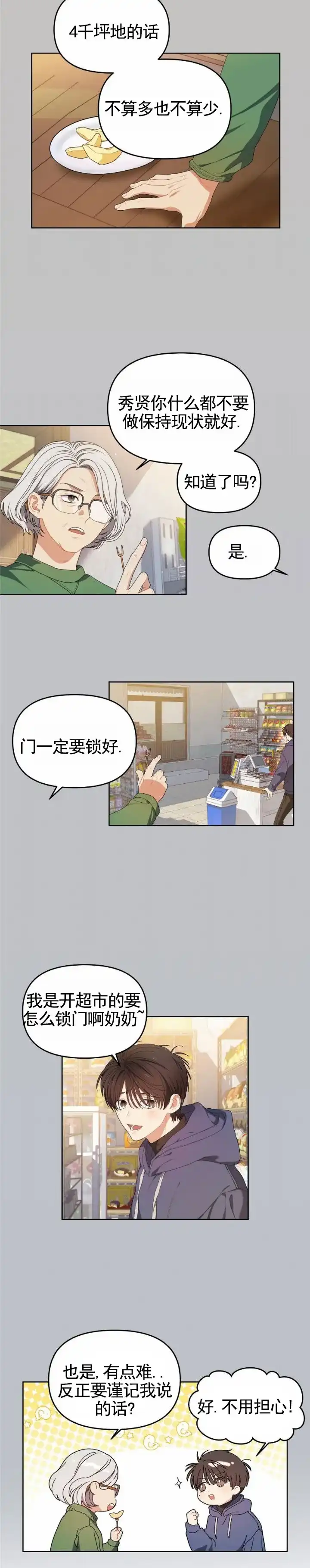 《樱桃甜点》第7话 第3页