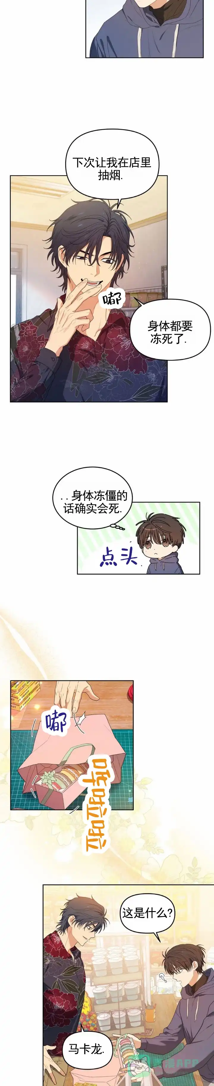 《樱桃甜点》第7话 第6页