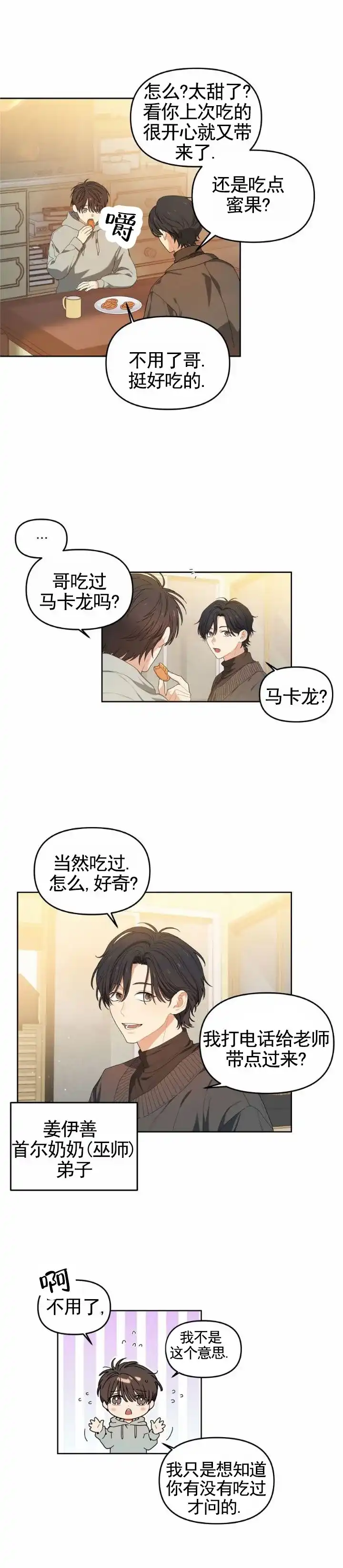 《樱桃甜点》第7话 第8页