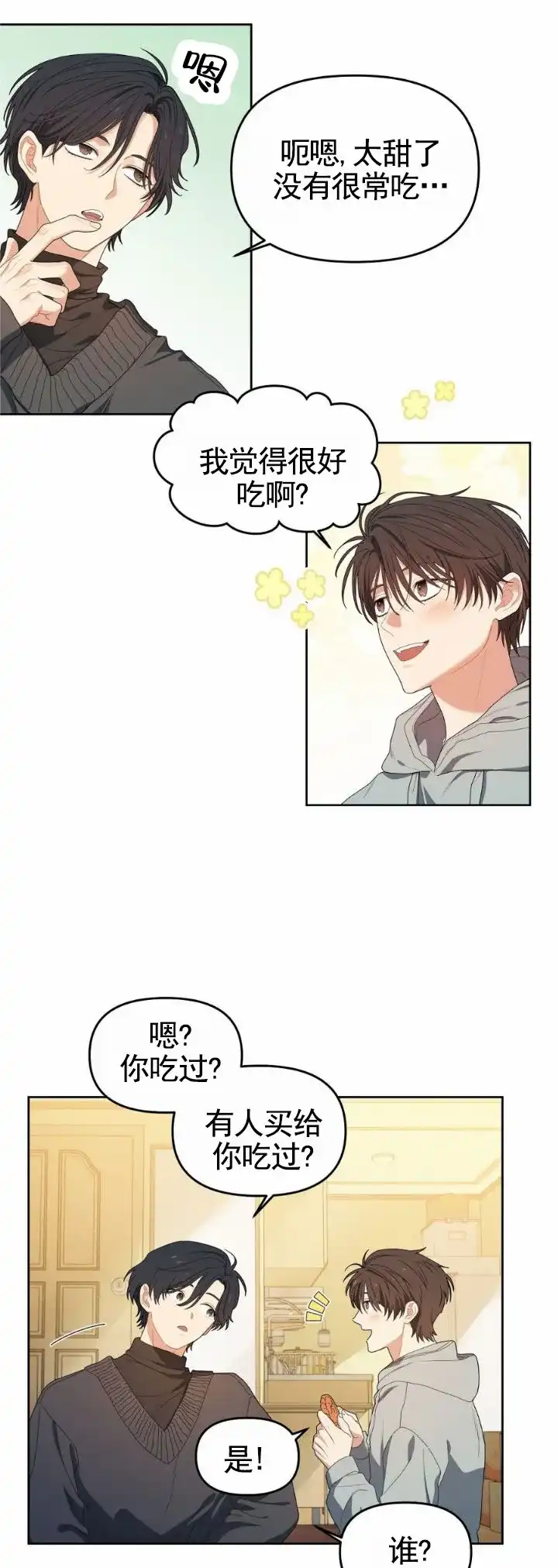 《樱桃甜点》第7话 第9页