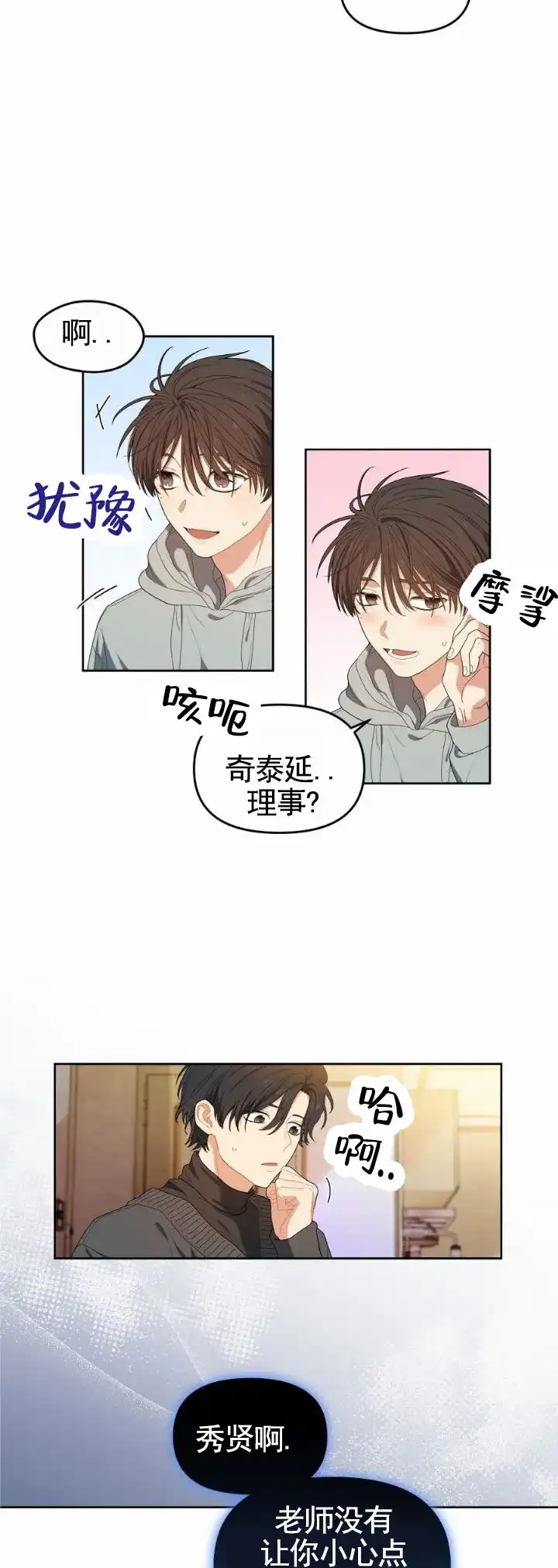 《樱桃甜点》第7话 第10页