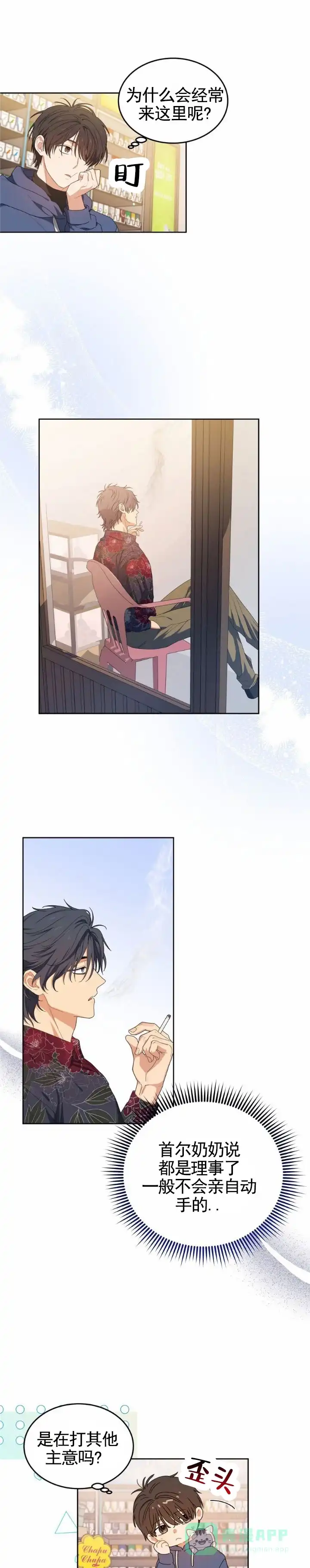 《樱桃甜点》第7话 第1页