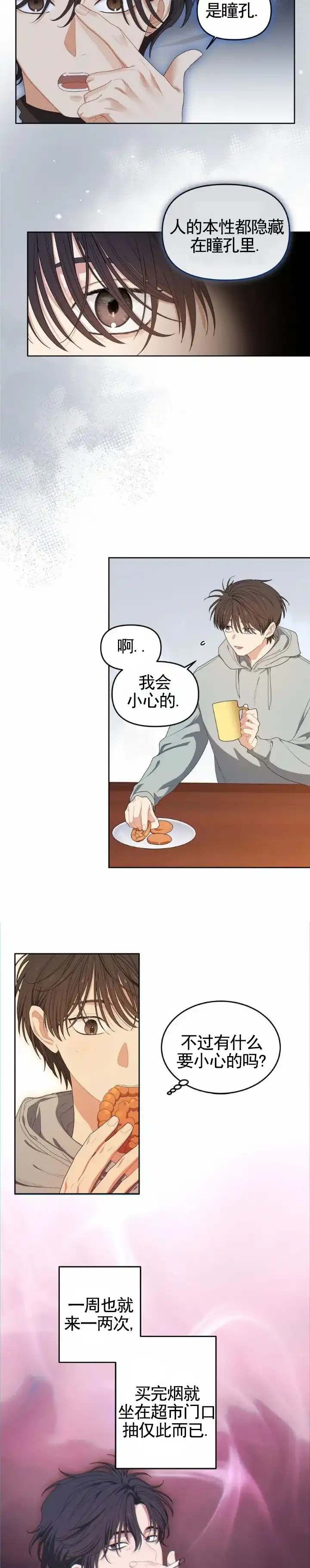 《樱桃甜点》第8话 第2页
