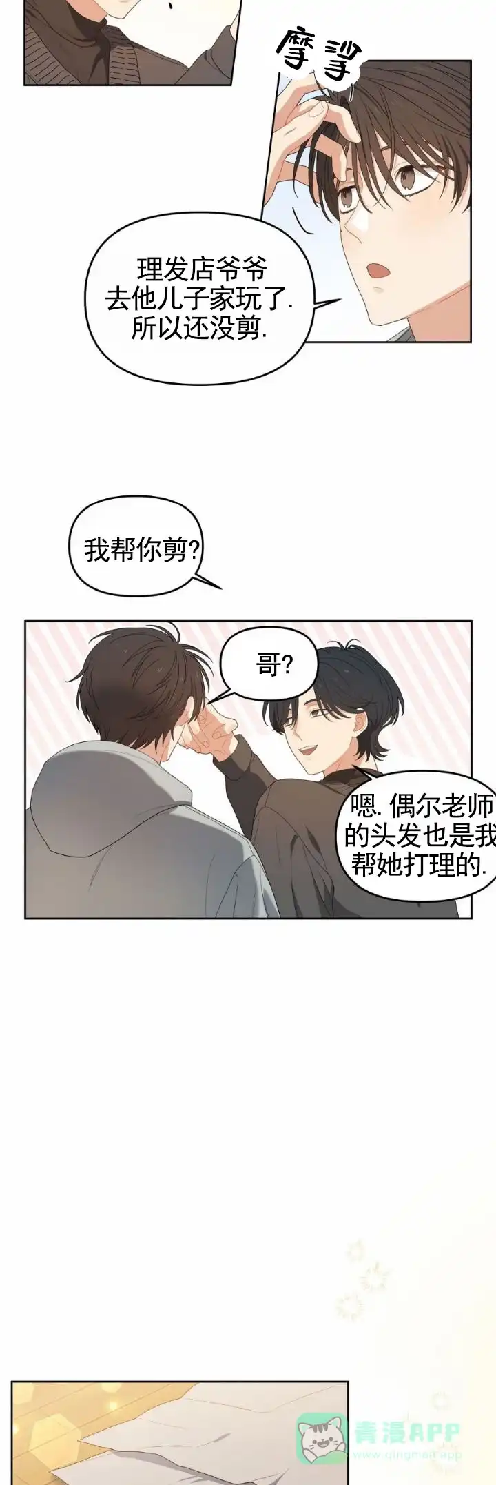 《樱桃甜点》第8话 第6页