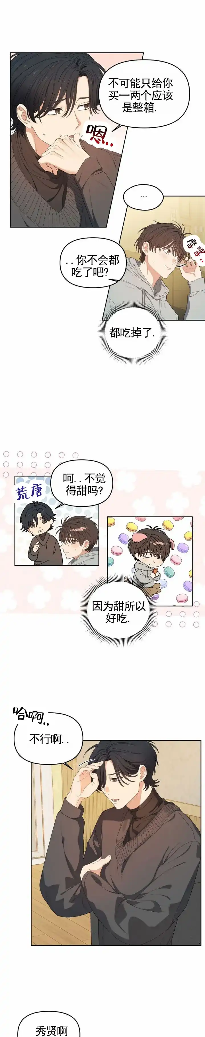 《樱桃甜点》第8话 第4页