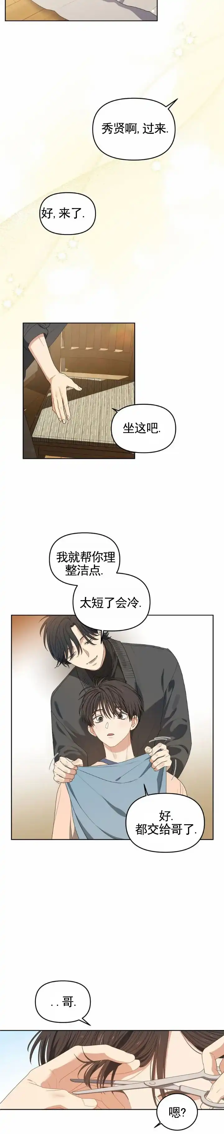 《樱桃甜点》第8话 第7页