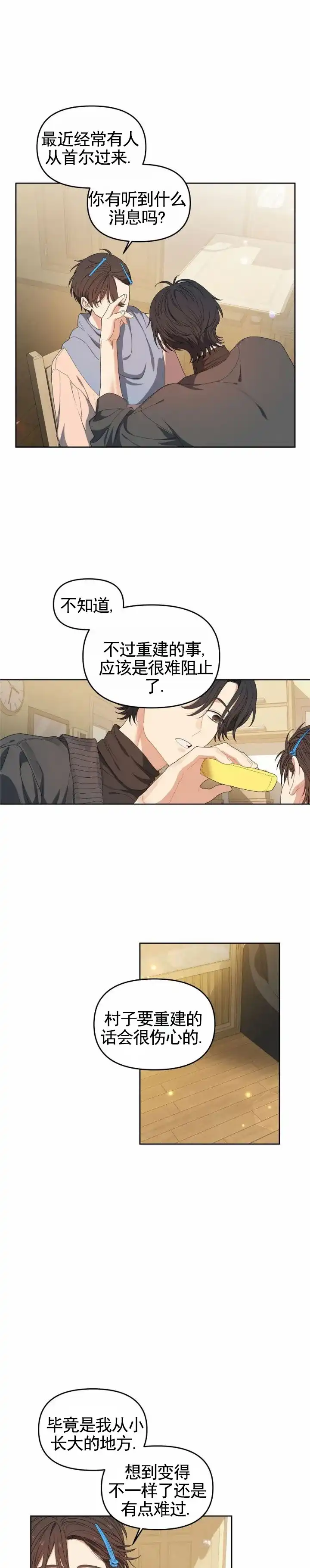 《樱桃甜点》第8话 第8页