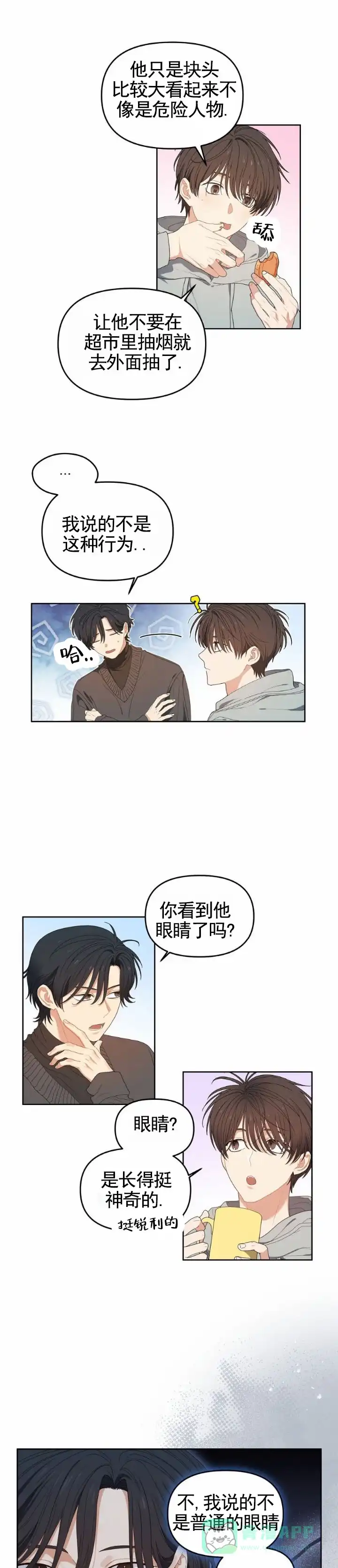 《樱桃甜点》第8话 第1页