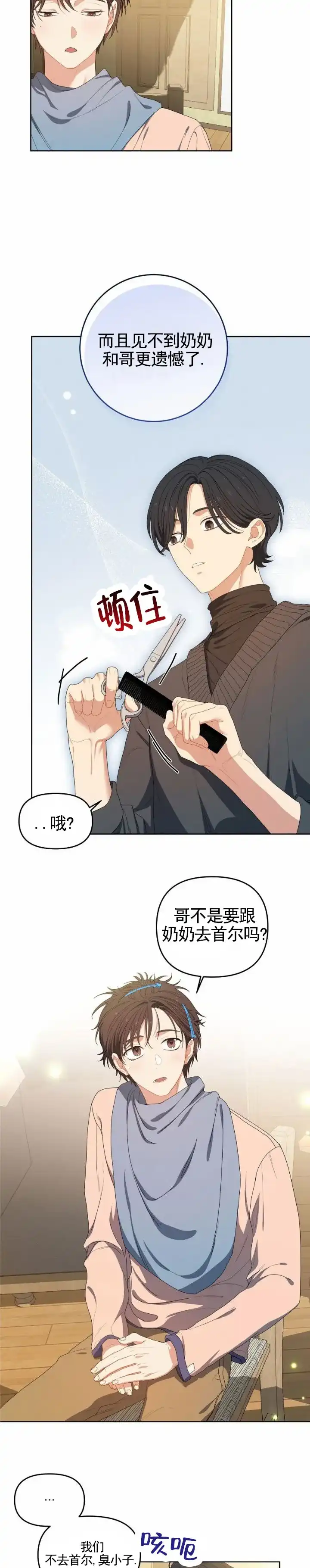 《樱桃甜点》第8话 第9页